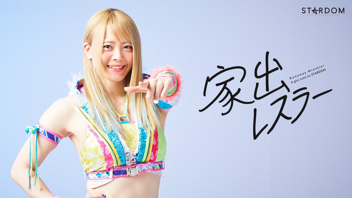 wwr_stardom's tweet photo. ✨『#家出レスラー』＠後楽園ホールまであと１日✨

ボランティアエキストラにご参加いただける皆様、お待ちしております💕

🔥映画を盛り上げるのはあなたです🔥
モバイルバッテリーや軽食など必要な方はお忘れなく‼️

⬇️ご応募まだまだ受付中🌟
https://t.co/Tx3QqNLhPE https://t.co/ylYJVcswk4