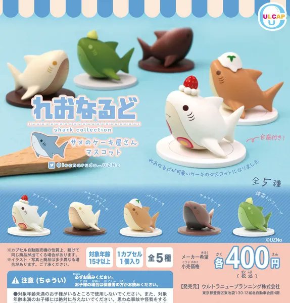 『れおなるど サメのケーキ屋さんマスコット』発売。 れおなるどが可愛いケーキのマスコットになりました gacha.o0o0.jp/gp/archives/15…