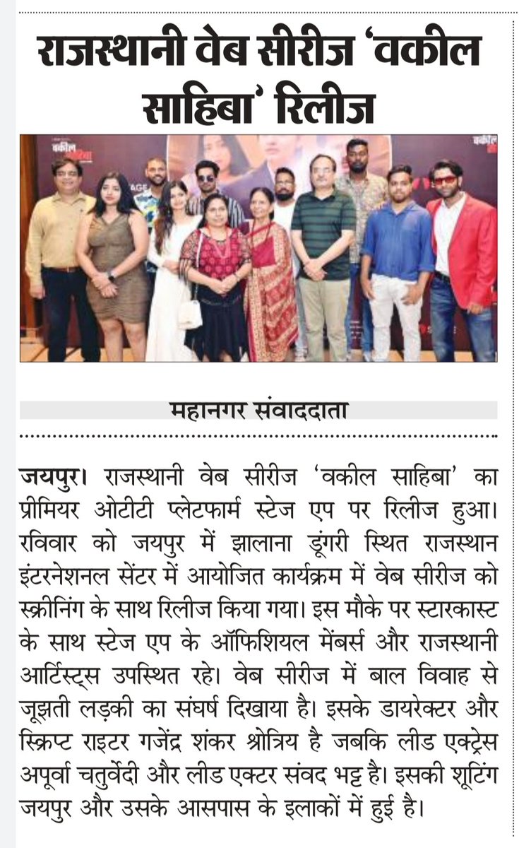 imKpProductions's tweet photo. Press conference of Rajasthani movie Vakeel Sahiba, which was recently released on stage app youtube channel. @RajasthaniSTAGE
#VakeelSahiba #movie #STAGEAPP #stageyoutube #promotion #rajasthanimovie #rajasthaniartists #pressconference #jaipur #kpproductions #SangriInternet https://t.co/w72mH5bSbv