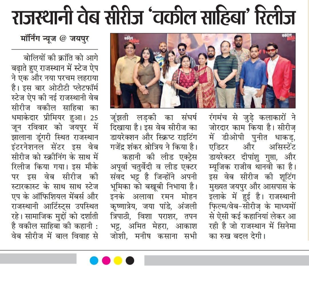 imKpProductions's tweet photo. Press conference of Rajasthani movie Vakeel Sahiba, which was recently released on stage app youtube channel. @RajasthaniSTAGE
#VakeelSahiba #movie #STAGEAPP #stageyoutube #promotion #rajasthanimovie #rajasthaniartists #pressconference #jaipur #kpproductions #SangriInternet https://t.co/w72mH5bSbv