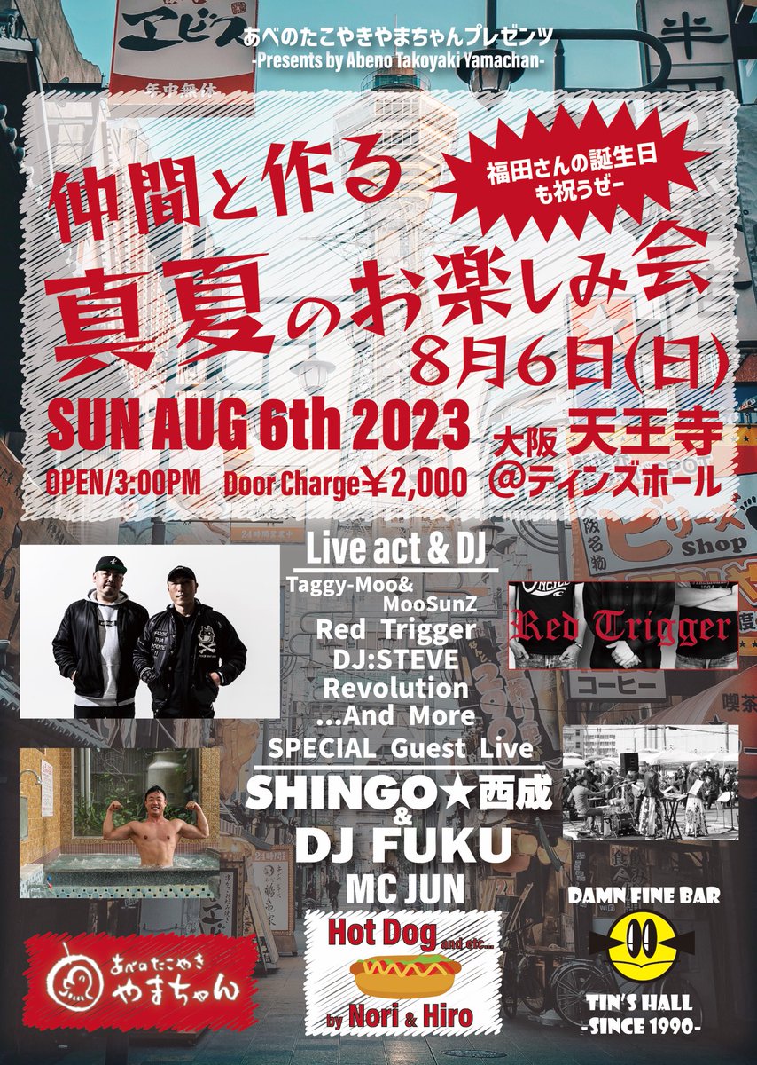 redtriggerosaka's tweet photo. 昨日のライブでも告知しましたが
たこ焼きやまちゃん主催のイベントに出演いたします🧨
ゲストにはあの
SHINGO⭐︎西成
& DJ FUKU
当日はホットドッグも食べれますよ🌭
この夏最高のイベントにしますので
是非遊びに来てください🍺
#music
#天王寺
#大阪
#redtrigger
#shingo西成
#やまちゃん https://t.co/ZI43fZuKzn