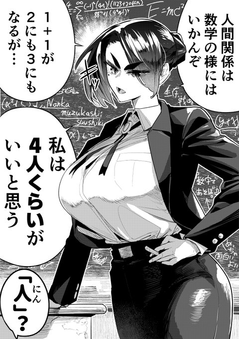 【今日のラクガキ】
二人っきりになった途端によくわからない仮説を唱え出す数学の先生。 