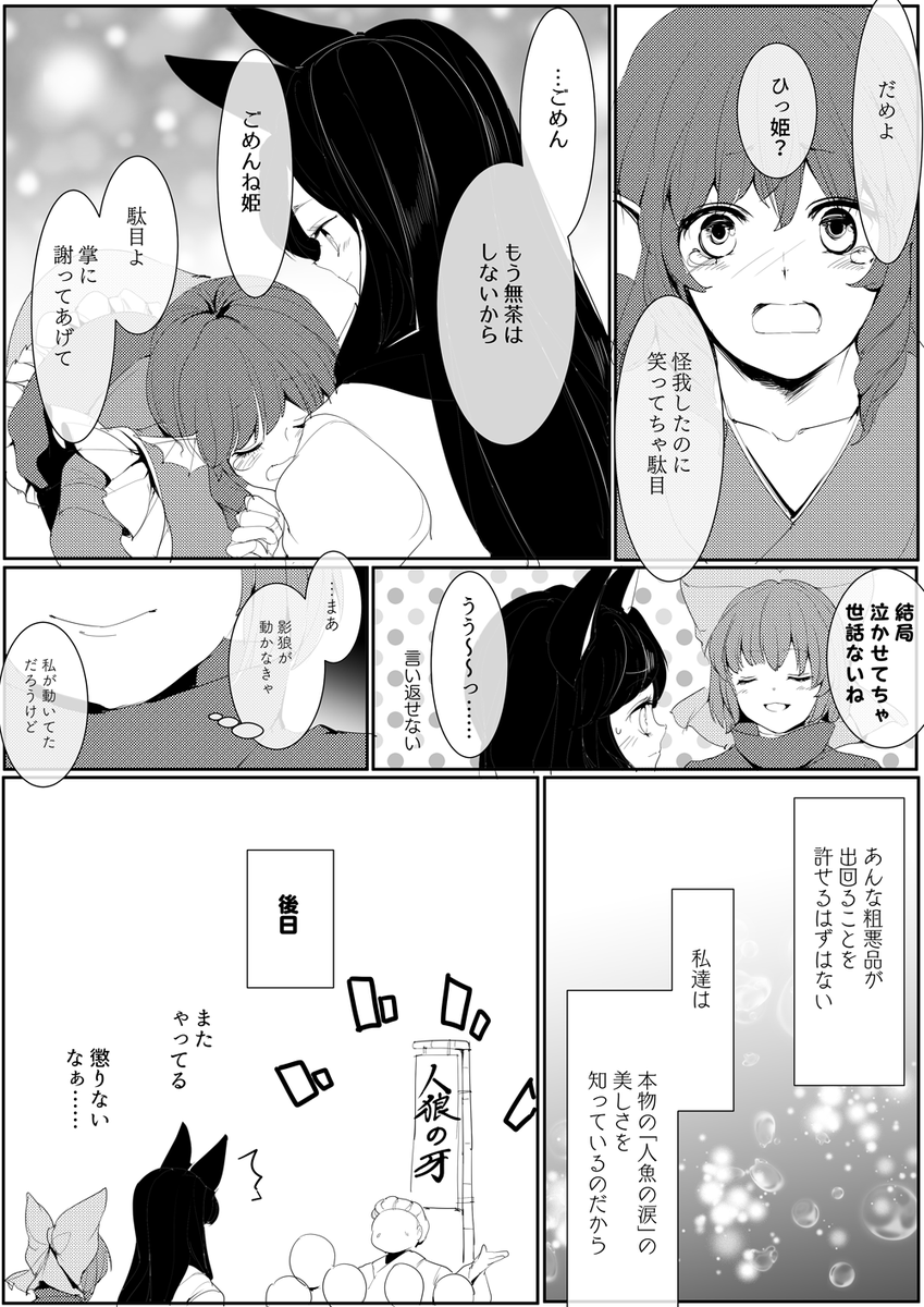 人魚の涙は出回らない 