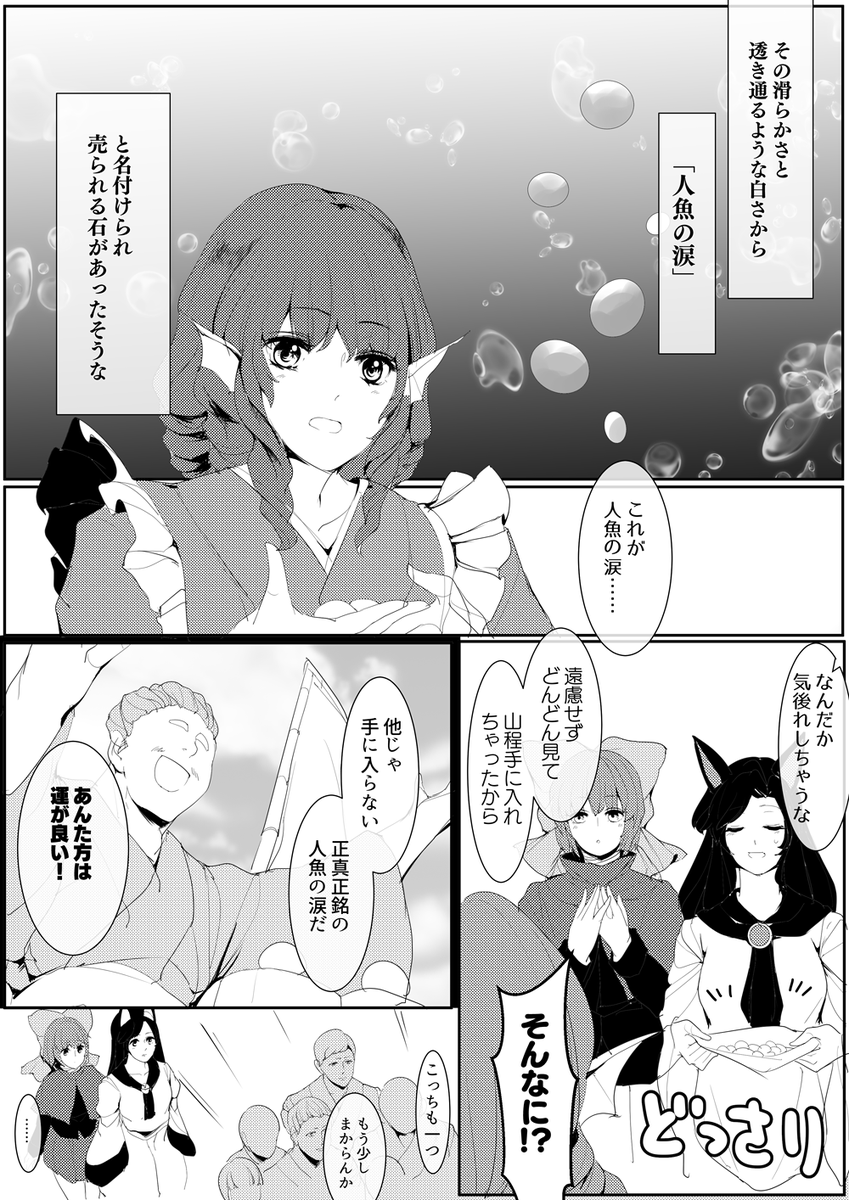 人魚の涙は出回らない 
