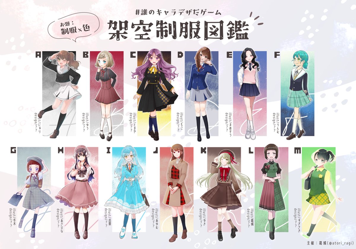 o○ #架空制服図鑑 ○o+ 総勢13名による誰デザ企画！お題の配色を使っ