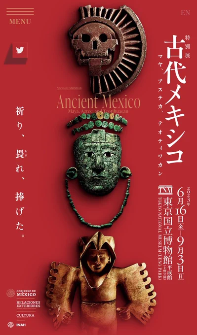 マヤっとしてたら古代メキシコ展もう始まってるじゃん… 