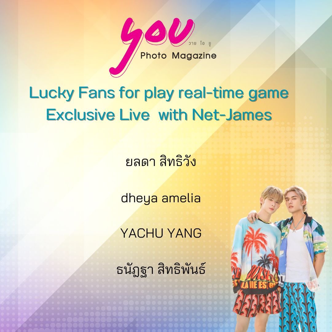 Yuniverse_TH's tweet photo. ประกาศผลผู้โชคดีร่วมเล่นเกมใน YOU Exclusive Live with #NetJames
‼️ทางทีมงานจะติดต่อทางอีเมลภายในวันที่ 3 ก.ค 2566‼️
#YOUOfficial
#YOUPhotoMagazine
#YOUxNetJames https://t.co/6Ea6YltC3c