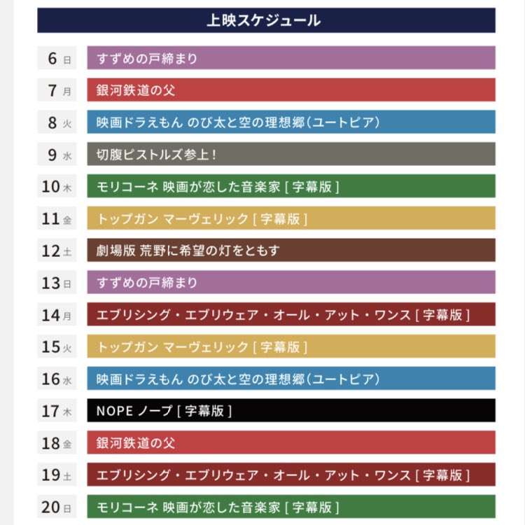 hoshizoraeiga's tweet photo. 大変お待たせしましたー！
上映作品とスケジュールが決定しました！
今回はお先に上映スケジュールを発表します🙌
各作品の紹介は後日しますね♪

8/6(日)〜20(日)までの全日程はこちら！

前売り券は7/6(木)からチケットぴあ、取扱店舗で販売します。
詳細は追ってお知らせしますー😊 https://t.co/Z2B4MzDn2q