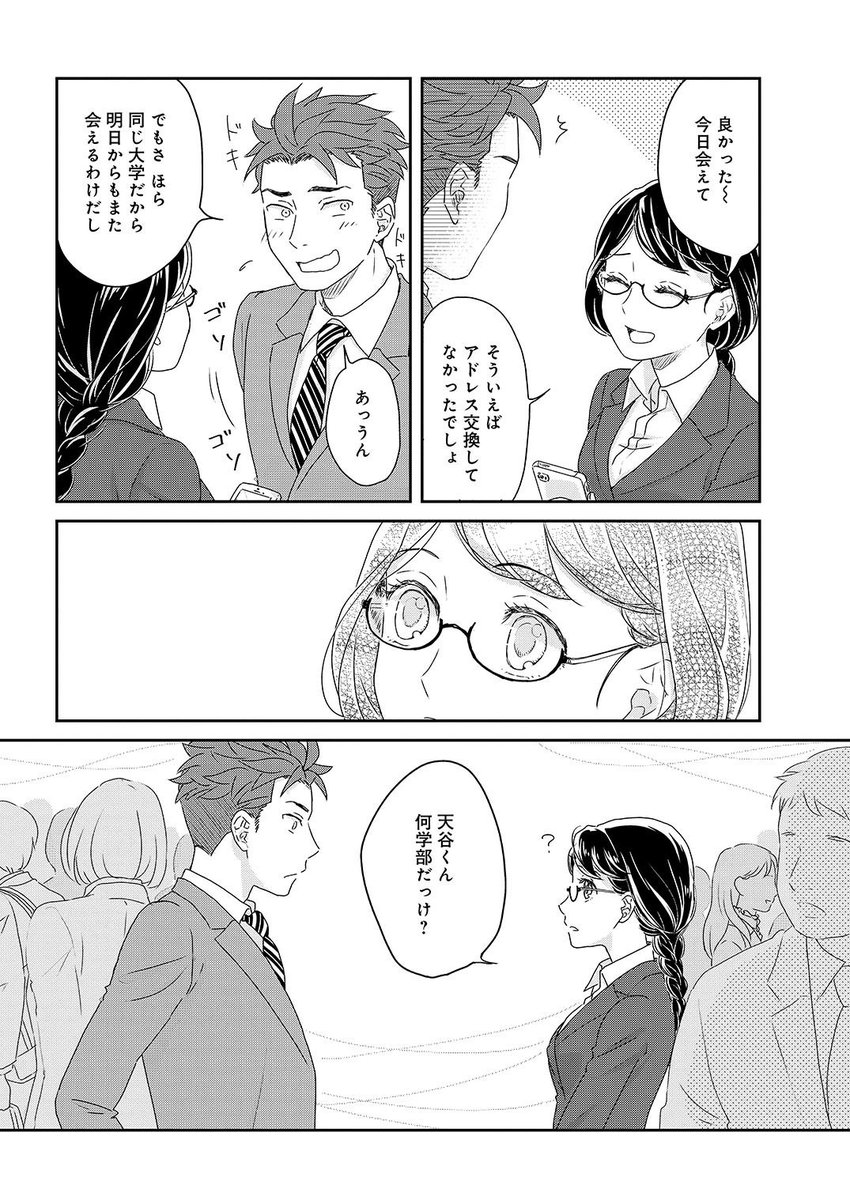 好きな子と同じ大学に入ったのにきのこまにれの教授につかまってしまった。 (4/12)  #漫画が読めるハッシュタグ