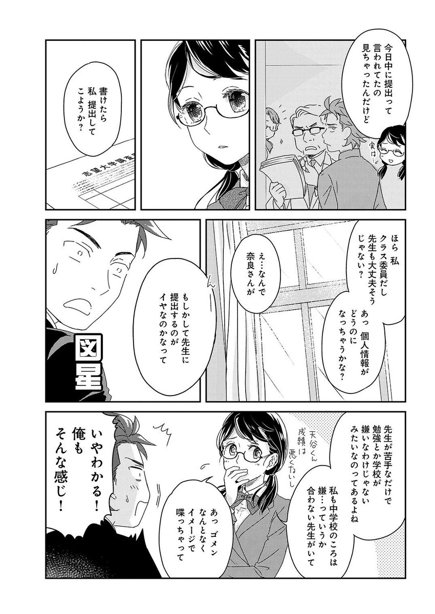 好きな子と同じ大学に入ったのにきのこまにれの教授につかまってしまった。 (2/12)  #漫画が読めるハッシュタグ