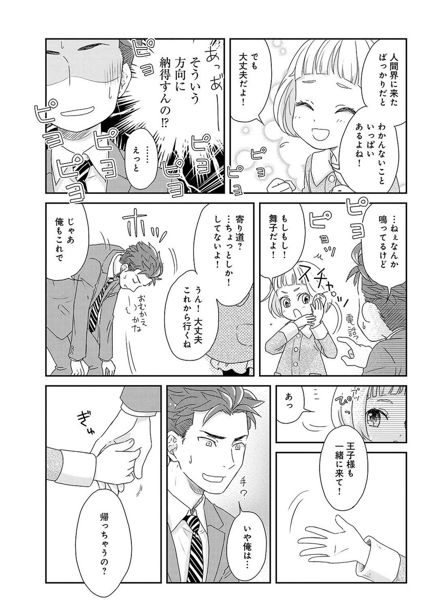 好きな子と同じ大学に入ったのにきのこまにれの教授につかまってしまった。 (5/12)  #漫画が読めるハッシュタグ