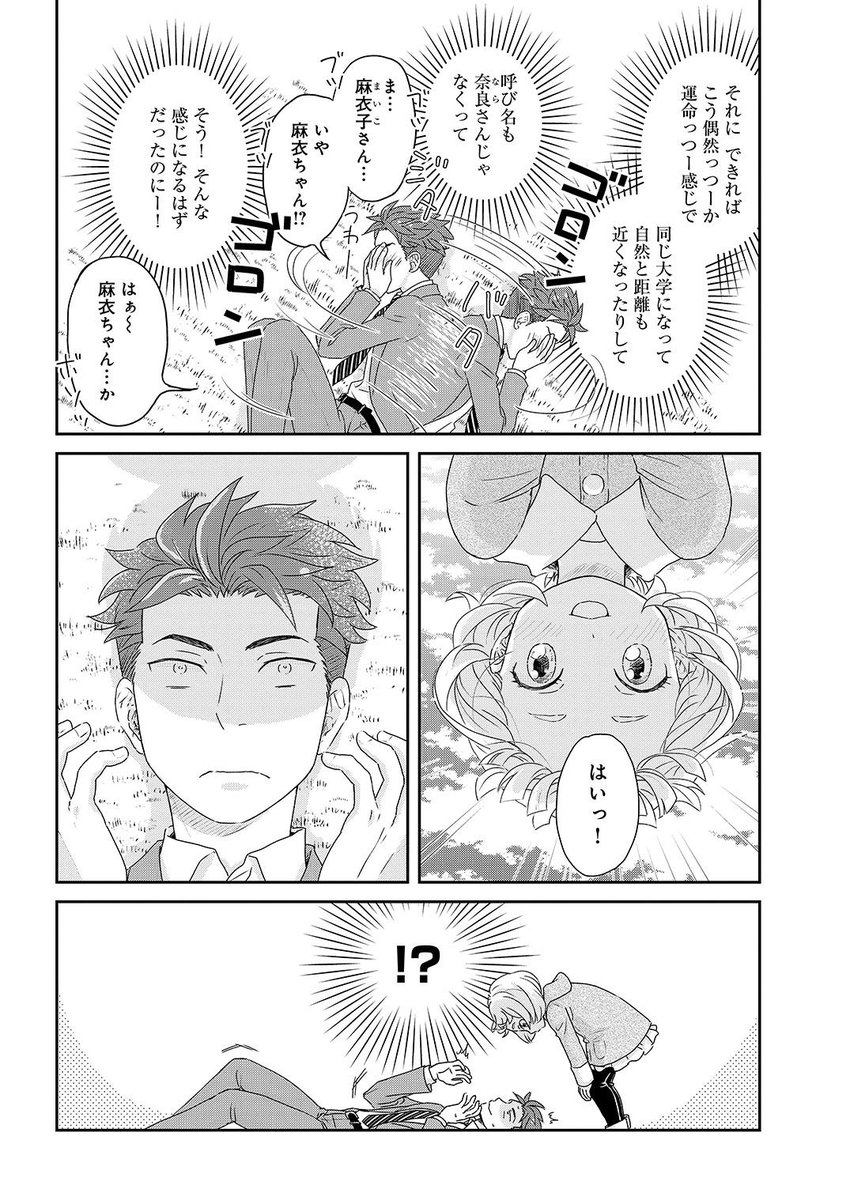 好きな子と同じ大学に入ったのにきのこまにれの教授につかまってしまった。 (5/12)  #漫画が読めるハッシュタグ