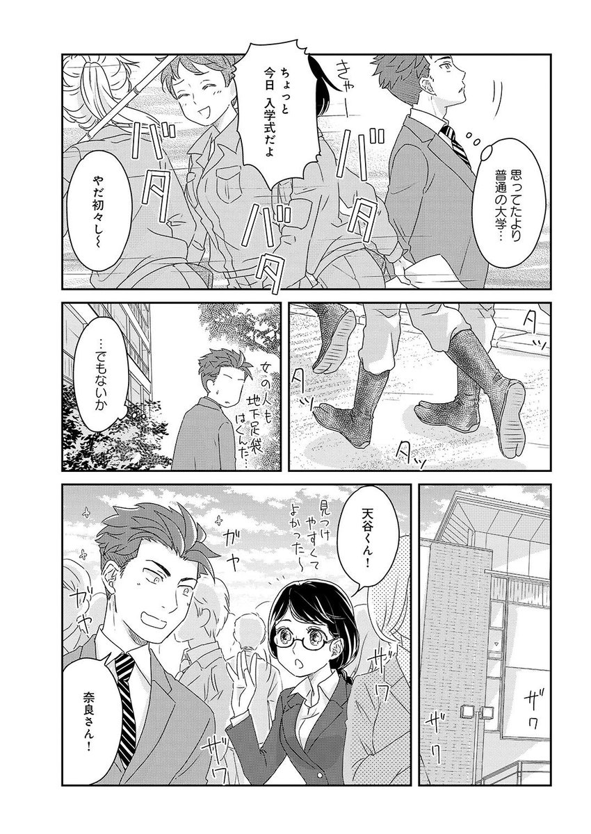 好きな子と同じ大学に入ったのにきのこまにれの教授につかまってしまった。 (3/12)  #漫画が読めるハッシュタグ