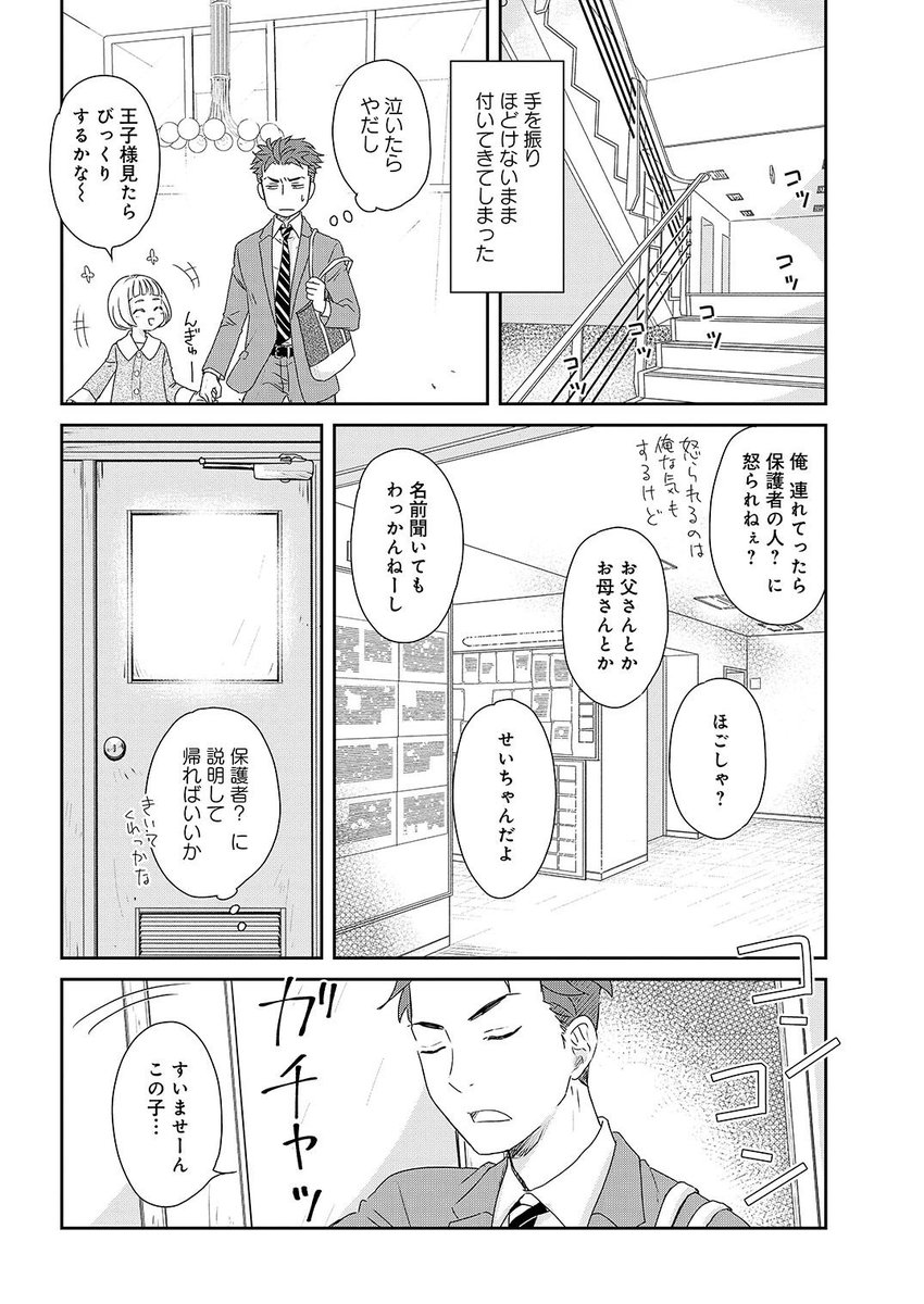 好きな子と同じ大学に入ったのにきのこまにれの教授につかまってしまった。 (6/12)  #漫画が読めるハッシュタグ