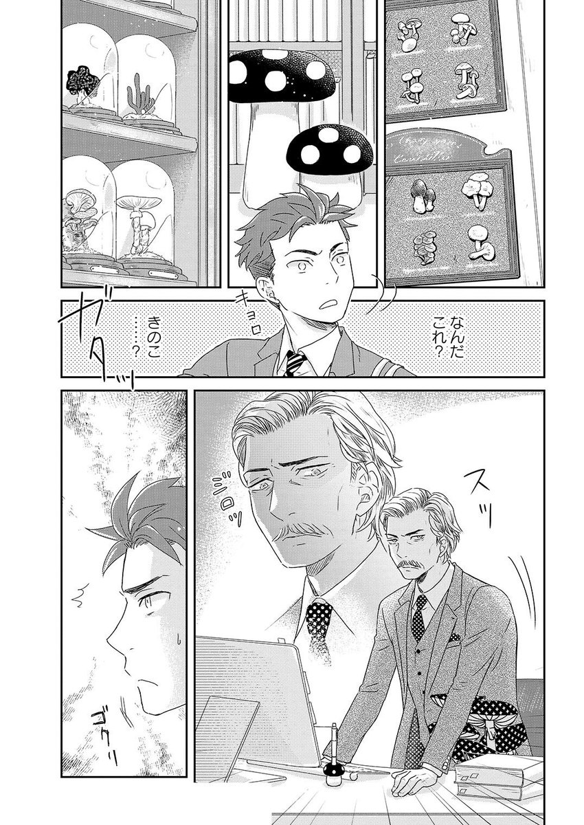 好きな子と同じ大学に入ったのにきのこまにれの教授につかまってしまった。 (6/12)  #漫画が読めるハッシュタグ