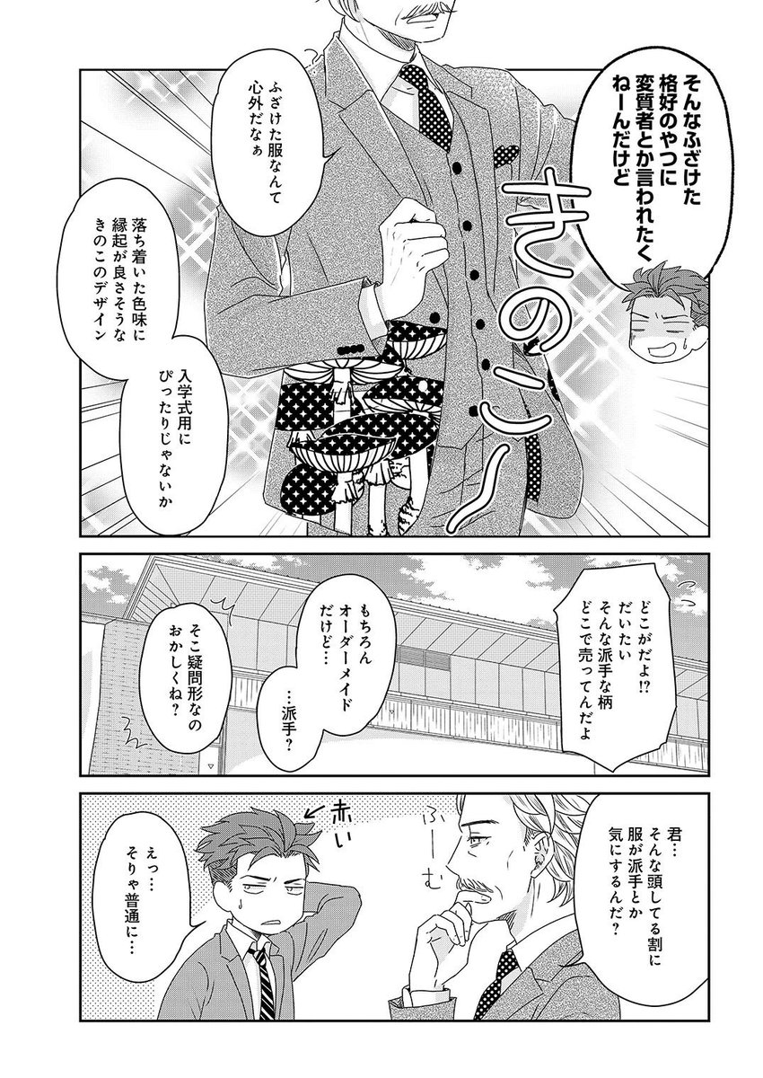 好きな子と同じ大学に入ったのにきのこまにれの教授につかまってしまった。 (6/12)  #漫画が読めるハッシュタグ