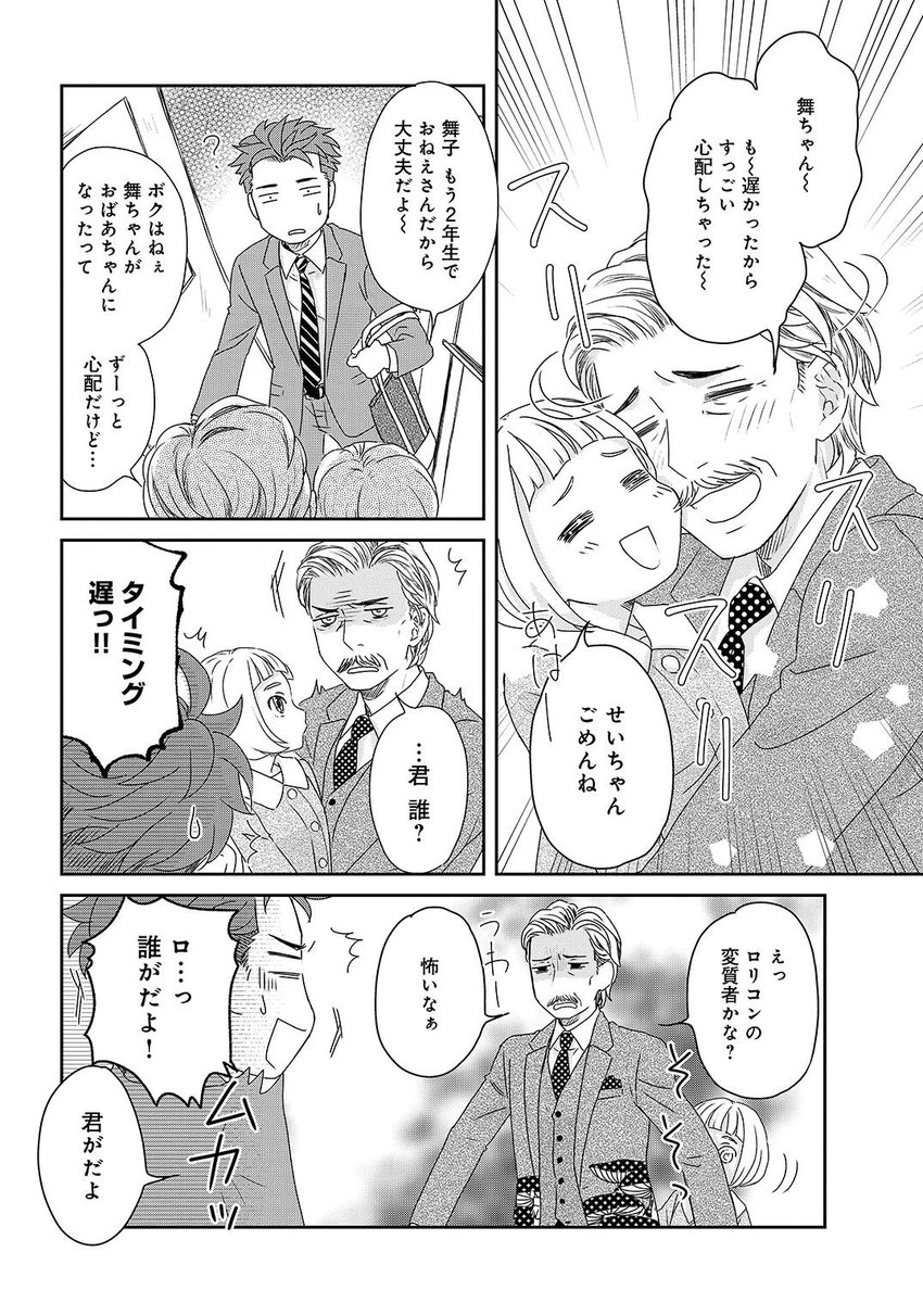 好きな子と同じ大学に入ったのにきのこまにれの教授につかまってしまった。 (6/12)  #漫画が読めるハッシュタグ