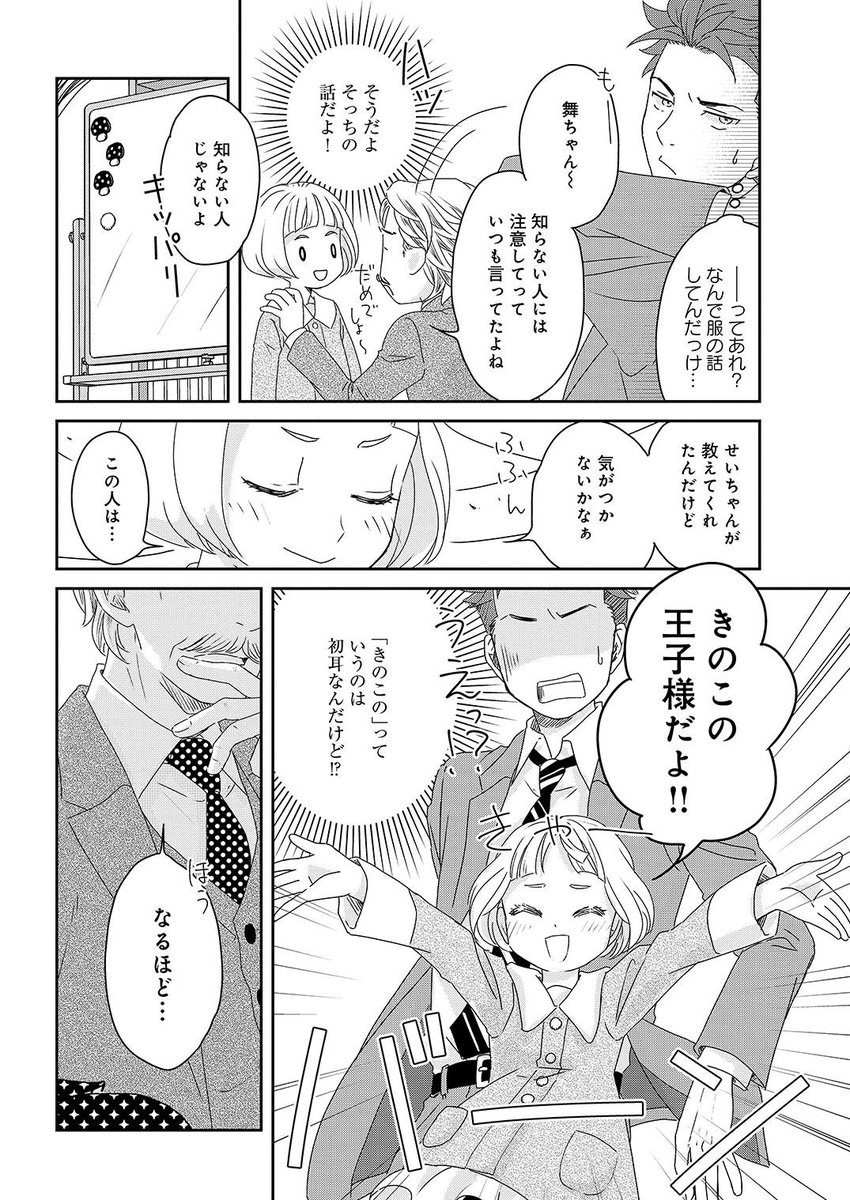 好きな子と同じ大学に入ったのにきのこまにれの教授につかまってしまった。 (7/12)  #漫画が読めるハッシュタグ
