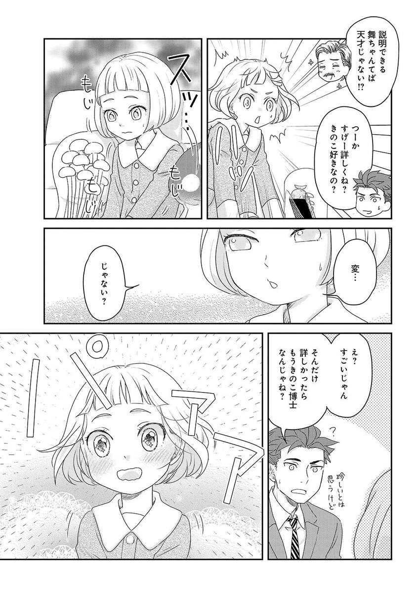 好きな子と同じ大学に入ったのにきのこまにれの教授につかまってしまった。 (8/12)  #漫画が読めるハッシュタグ
