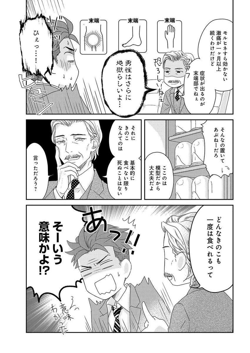 好きな子と同じ大学に入ったのにきのこまにれの教授につかまってしまった。 (9/12)  #漫画が読めるハッシュタグ