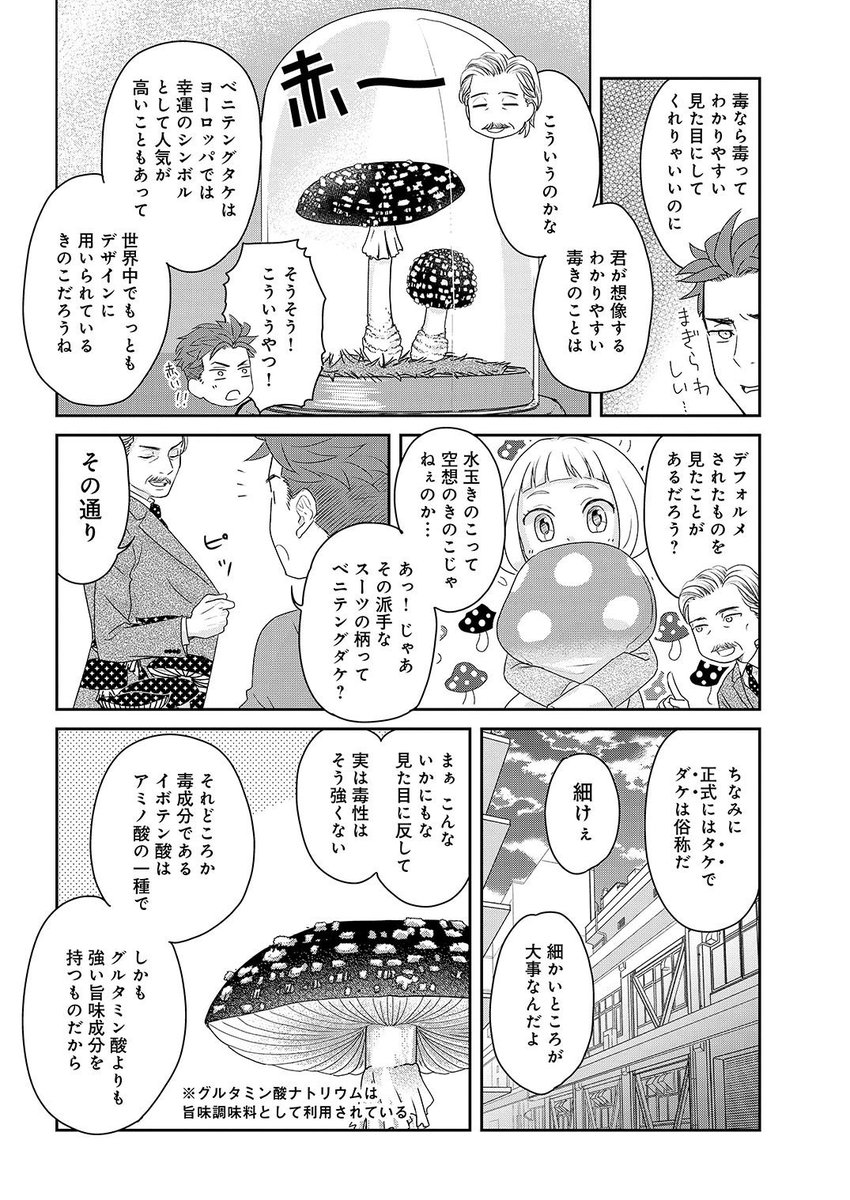 好きな子と同じ大学に入ったのにきのこまにれの教授につかまってしまった。 (9/12)  #漫画が読めるハッシュタグ