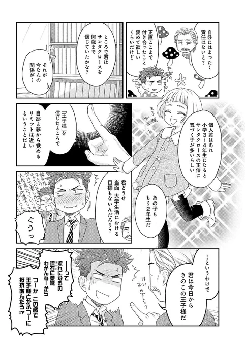 好きな子と同じ大学に入ったのにきのこまにれの教授につかまってしまった。 (11/12)  #漫画が読めるハッシュタグ