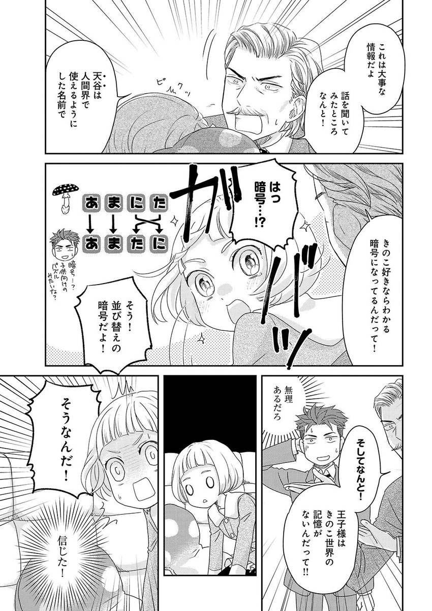 好きな子と同じ大学に入ったのにきのこまにれの教授につかまってしまった。 (11/12)  #漫画が読めるハッシュタグ