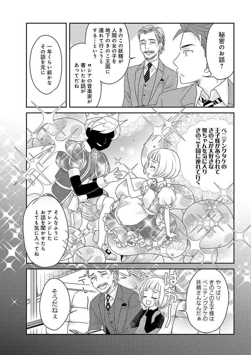 好きな子と同じ大学に入ったのにきのこまにれの教授につかまってしまった。 (12/12)  #漫画が読めるハッシュタグ