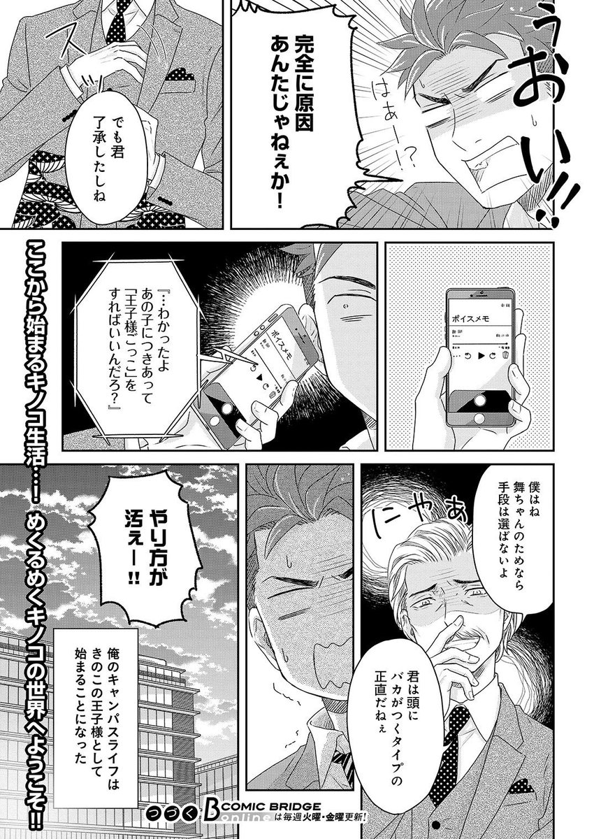好きな子と同じ大学に入ったのにきのこまにれの教授につかまってしまった。 (12/12)  #漫画が読めるハッシュタグ