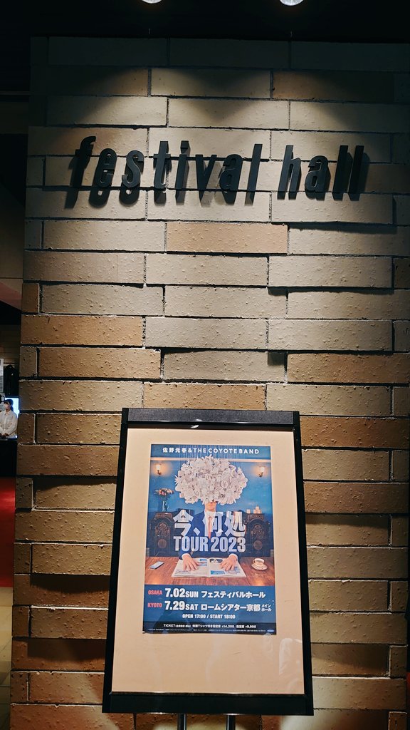 gtrgt5's tweet photo. 大阪フェスティバルホールの会場に入り、本番前のワクワクを楽しんでます☺️
#佐野元春　#今何処ツアー https://t.co/Ex5eo2RhsU