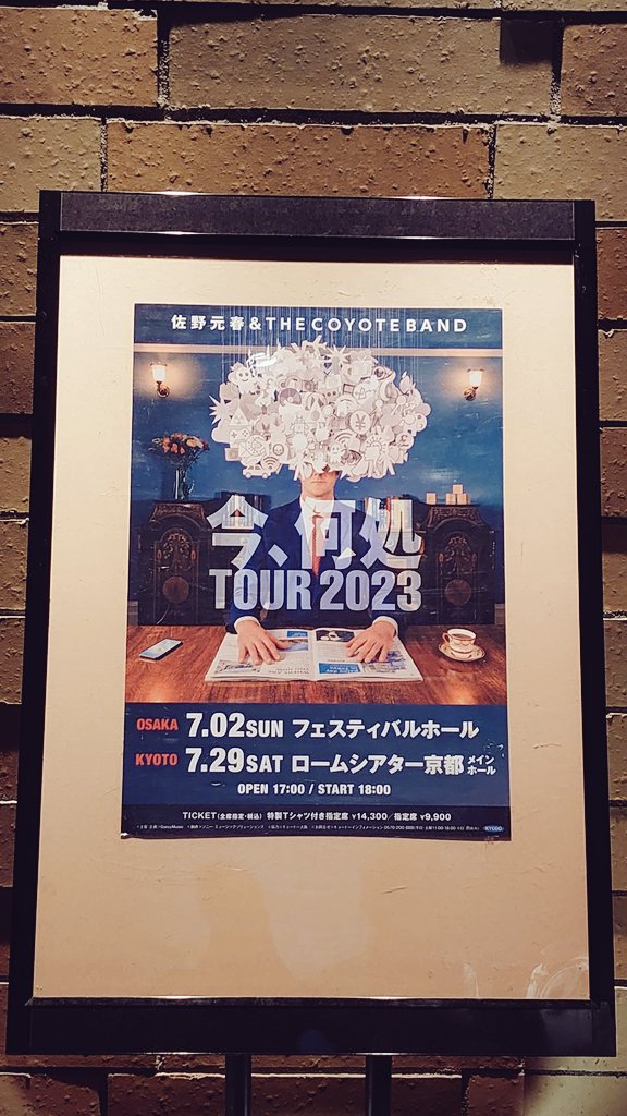 gtrgt5's tweet photo. 大阪フェスティバルホールの会場に入り、本番前のワクワクを楽しんでます☺️
#佐野元春　#今何処ツアー https://t.co/Ex5eo2RhsU
