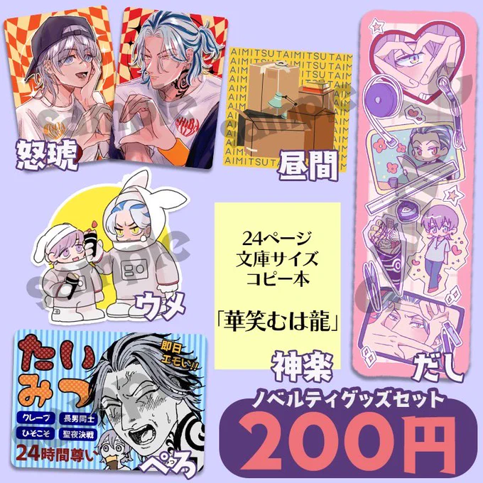 6/25に行ったシールラリー企画ノベルティの残部をBOOTHで頒布することにしました!(価格やサンプルは画像2枚を参照下さい)
商品ページを公開中です⬇️
BOOTH URL:https://t.co/05ozMdWhy1 