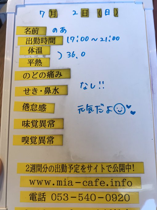 ミアカフェ＆リラフォト静岡＆浜松＋山梨店のツイート