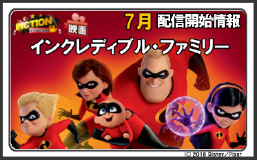 popeyenetcafe's tweet photo. #インクレディブルファミリー が #piction で観れる! ヘレンに代わり、ボブは家事や育児をこなしながらヴァイオレット、ダッシュ、ジャック・ジャックと普通の生活を送っていた だが、ミッションに失敗したばかりの一家の前に凶悪な敵が現れて。。。 #ネットカフェ https://t.co/MuuhnIWVP4