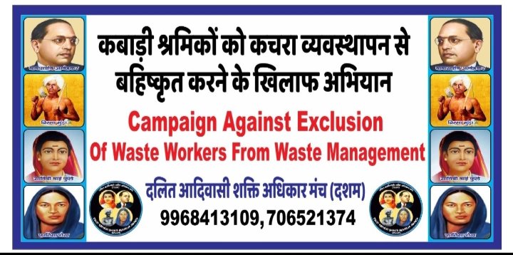 Delhi-NCR, in spite of the Rules of Waste Management 2016, lakhs of informal sector workers have been boycotted by municipalities.we r going to campaign against exclusion. Appealed to give  support in the campaign being run by <a href="/dasamindia/">Dalit Adivasi Shakti Adhikar Manch</a> to protect  interests of  Waste Workers.