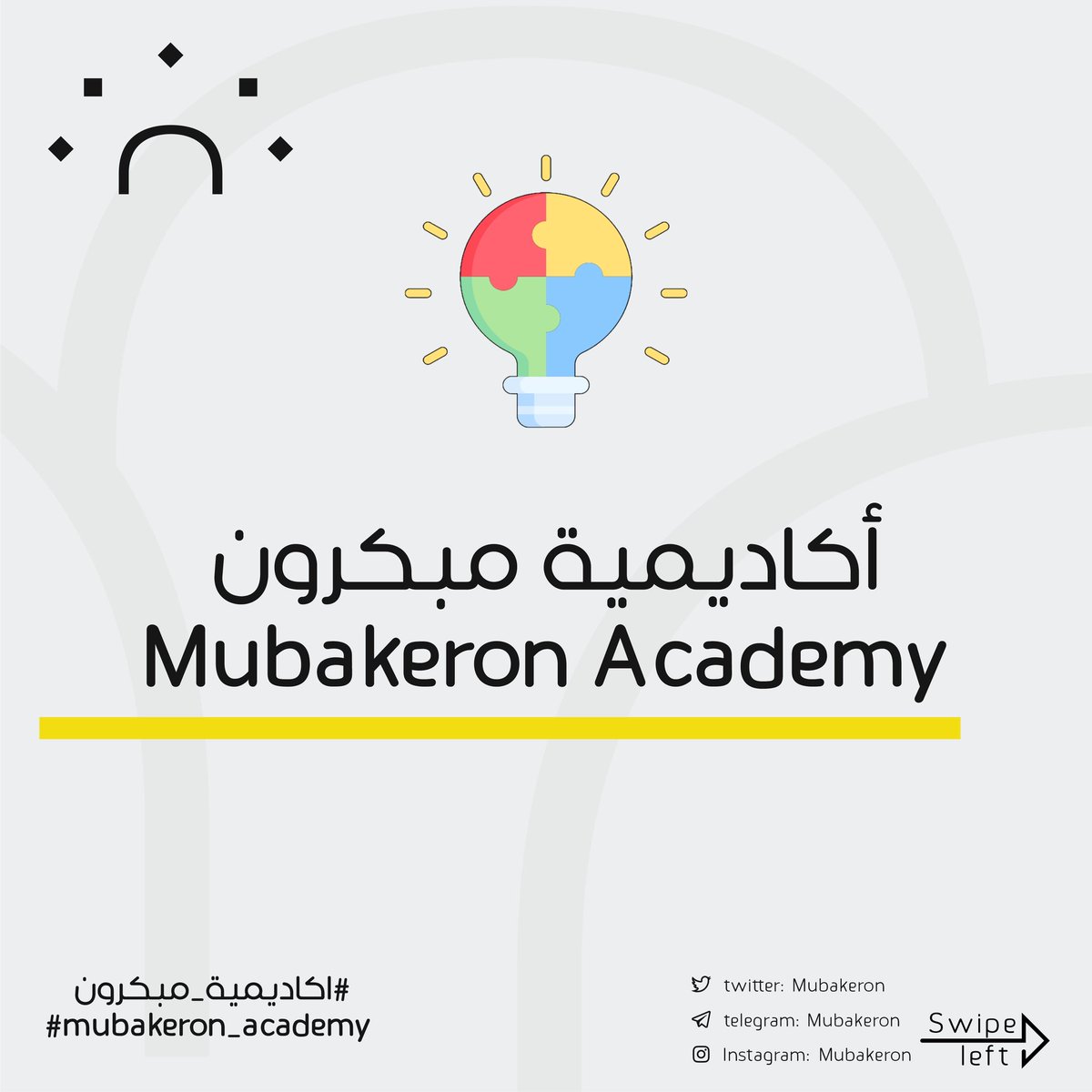 مبكرون Mubakeron tweet media