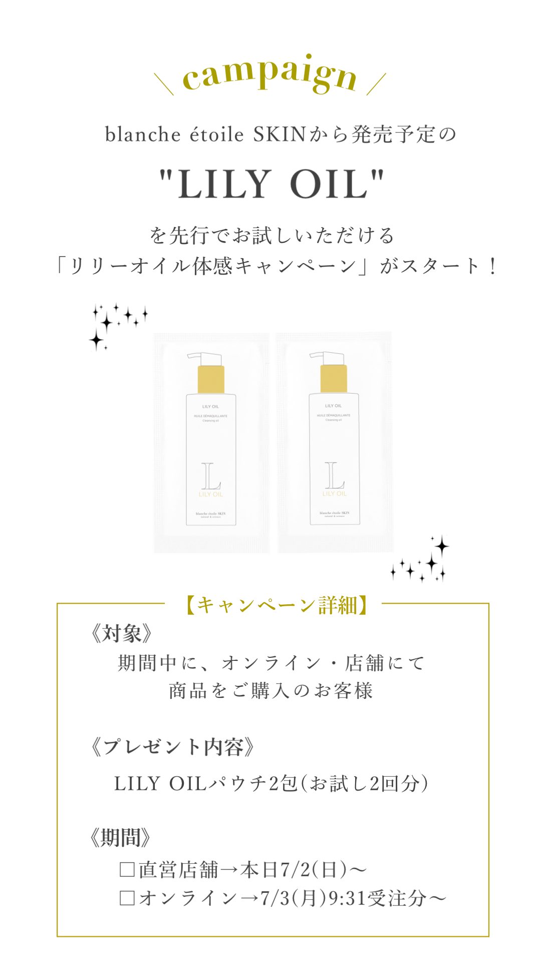 2種類選べる ❣️blanche etoile SKIN oil ２本セット - 通販