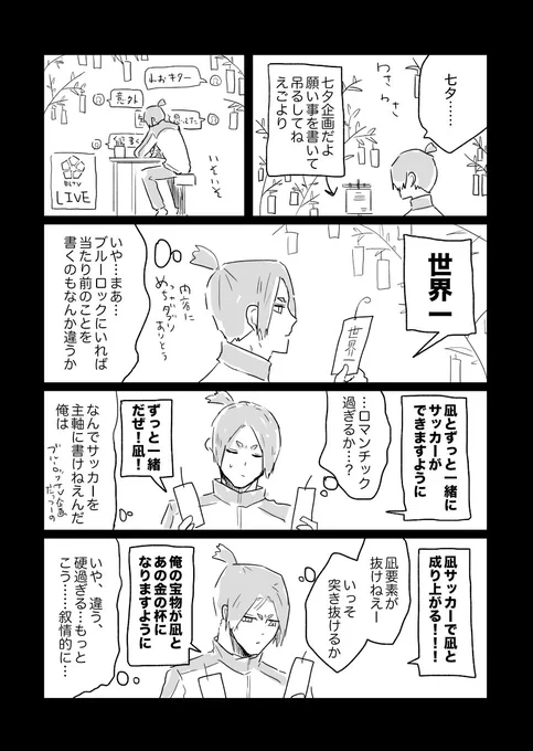 遅刻参加失礼します。 お題「七夕」「願い」をおかりしました。不具合?の中、運営ありがとうございます。たくさんの作品を拝見することができて幸せをいただいております。   #凪玲版深夜の創作60分一本勝負