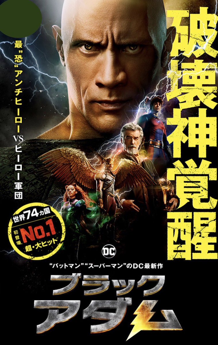 ShopsKuni's tweet photo. 『ブラックアダム』

5,000年の眠りから覚めた"破壊神"苦悩と悔恨に苛まれながらも、強大な力で地球を破壊!立ち向かうスーパーヒーローチーム"JSA"ブラックアダムは敵なのか…アクションエンターテイメントレンタル中です♬#ブラックアダム #破壊神 #洋画 #dvd #kuni太郎 #舞鶴市 https://t.co/yteusOLtH7