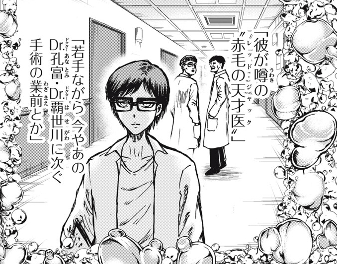 忍者と極道 ところでココの「Dr.覇世川」、 炸羅お父さんの方だよね