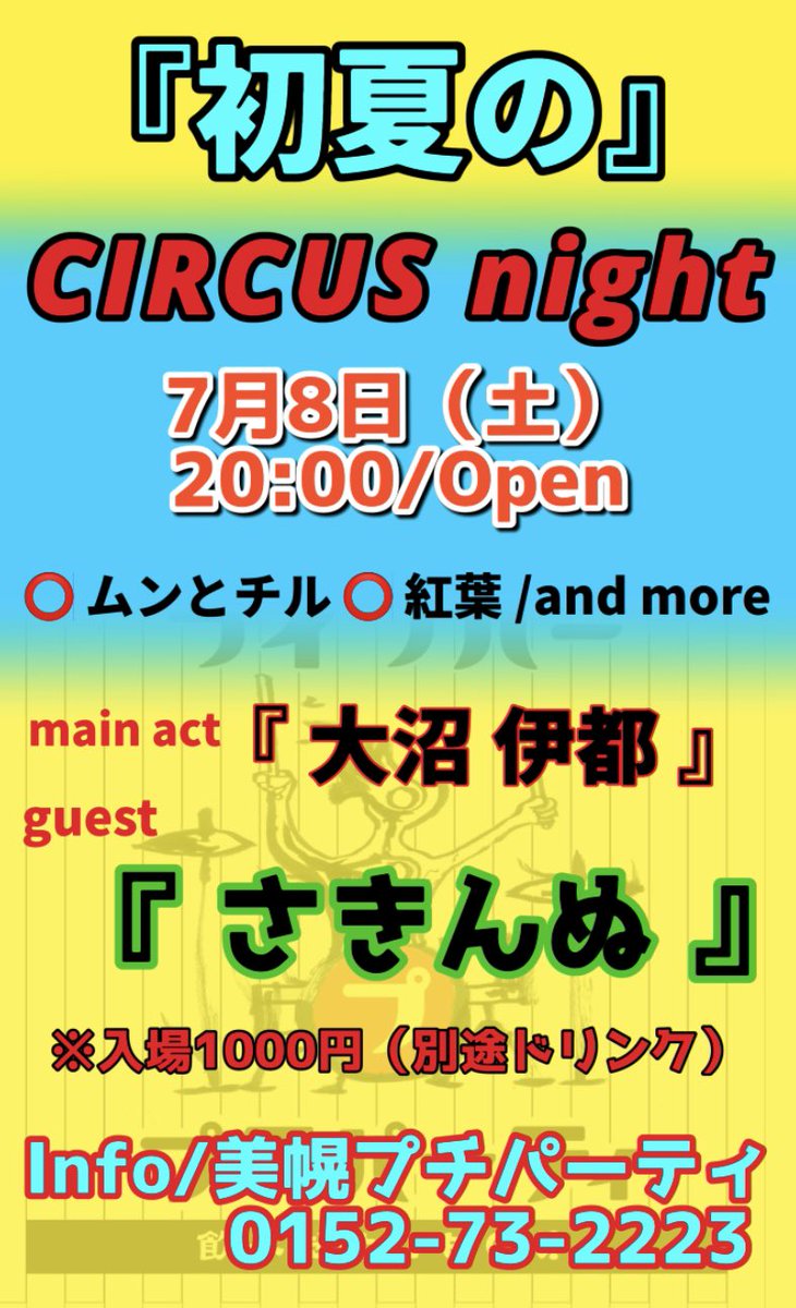 MNHqbROdBAzTHKx's tweet image. 今月のオススメイベント第一弾😎
#Bihoro #petitparty #kitami #女子会 #sakinne119 #弾語り女子 #大沼伊都