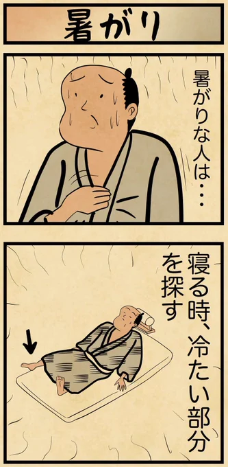 暑がりな人の行動パターン 