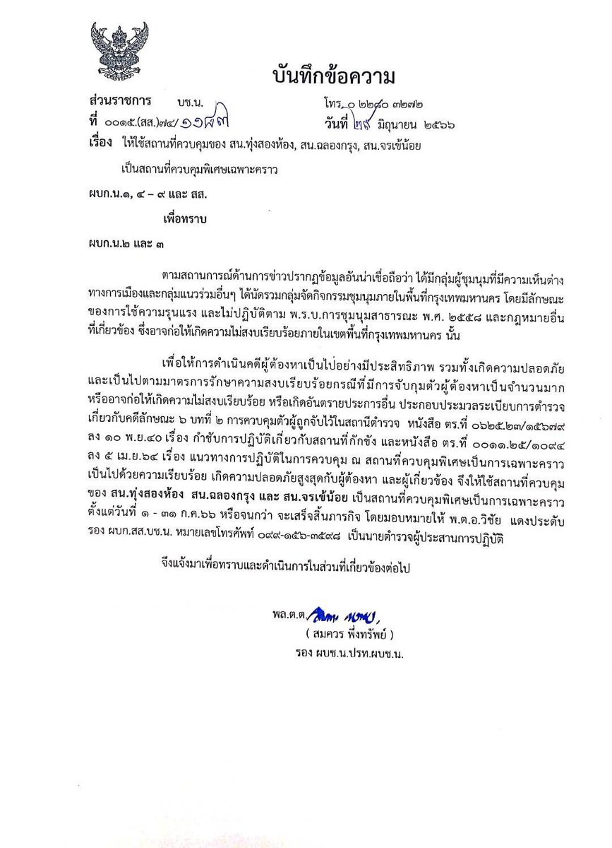 Sunai (@sunaibkk) on Twitter photo Breaking! #Bangkok #police expect possible upheavals amid growing tensions (due to efforts to block PM designate <a href="/Pita_MFP/">Pita Limjaroenrat</a> and democratic alliance from taking office). Special detention centers are being prepared in case of protest dispersals and mass arrests under public Breaking! #Bangkok #police expect possible upheavals amid growing tensions (due to efforts to block PM designate <a href="/Pita_MFP/">Pita Limjaroenrat</a> and democratic alliance from taking office). Special detention centers are being prepared in case of protest dispersals and mass arrests under public