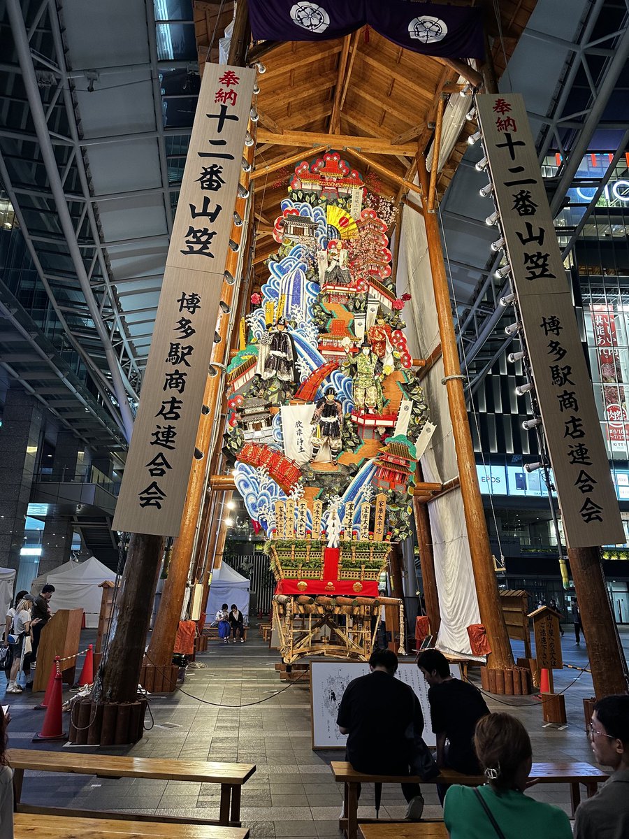 山笠あるけん博多たい