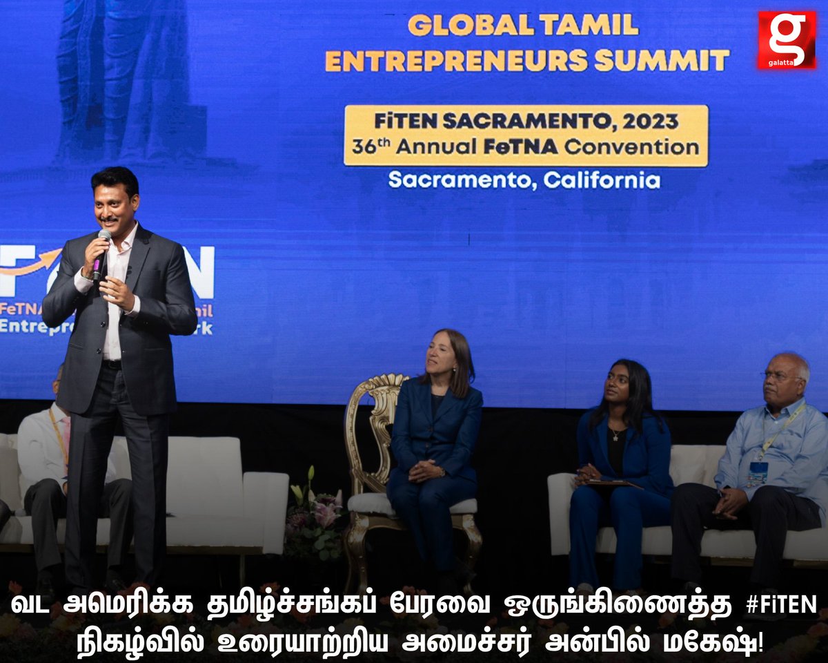 galattadotcom's tweet photo. வட அமெரிக்க தமிழ்ச் சங்கப் பேரவை ஒருங்கிணைத்த #FiTEN நிகழ்வில் 36வது தமிழ் விழாவில் கலந்துகொண்டு உரையாற்றிய அமைச்சர் அன்பில் மகேஷ்!
@Anbil_Mahesh #FeTNA #AnbilMahesh #MinisterAnbilMahesh #DMK #Galatta https://t.co/KsxCOfepXO