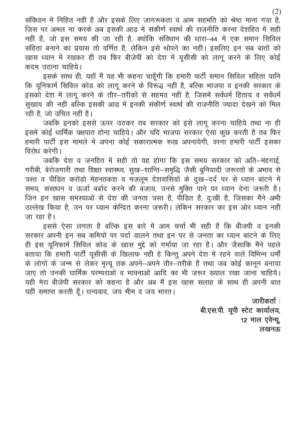 02-07-2023-BSP PRESS NOTE-UNIFORM CIVIL CODE