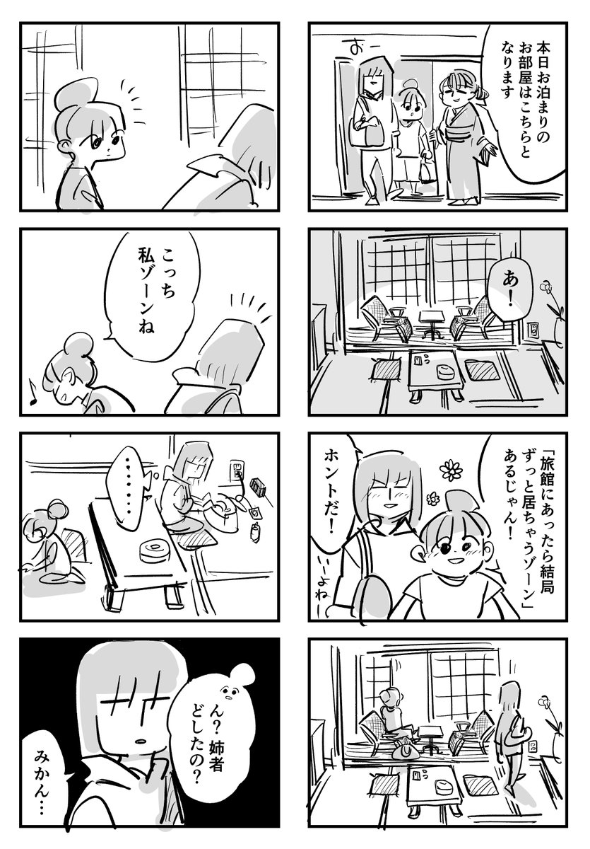 旅館でテリトリー争いしない姉妹 前編

先読みはこちら(毎日更新中)
https://t.co/BsNc0RqB8H 