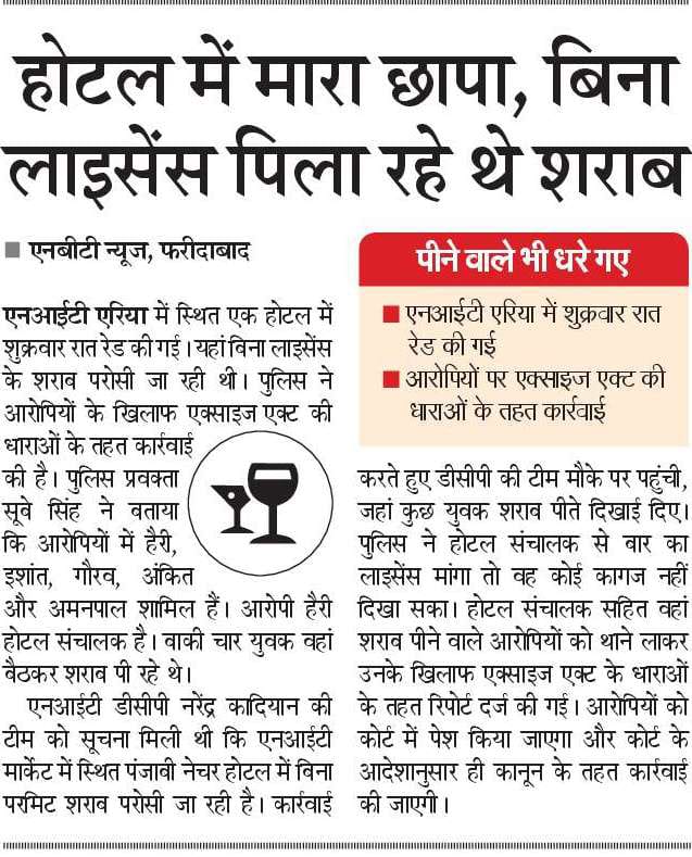 FBDPolice's tweet photo. #DCP_NIT नरेंद्र कादियान ने होटल में मारा #छापा।

#बिना_लाइसेंस होटल में पिलाई जा रही थी #शराब।

शराब पीने और पिलाने वाले 5 आरोपियों के खिलाफ की गई #कानूनी_कार्रवाई।
@SCBHaryana
@police_haryana https://t.co/JEOrmsL64A
