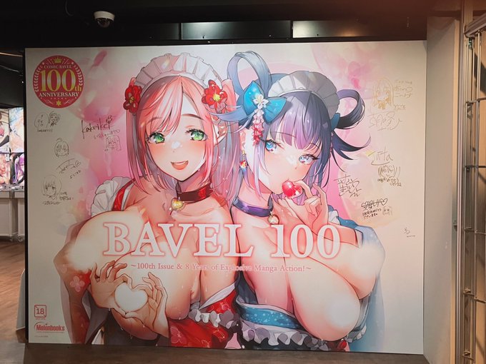 バベルさん100号記念のイベントお邪魔してきました。先生方の神絵浴びてきた˚✧⁎⁺˳✧༚
そしてウェルカムボードにサインさせていただきました 