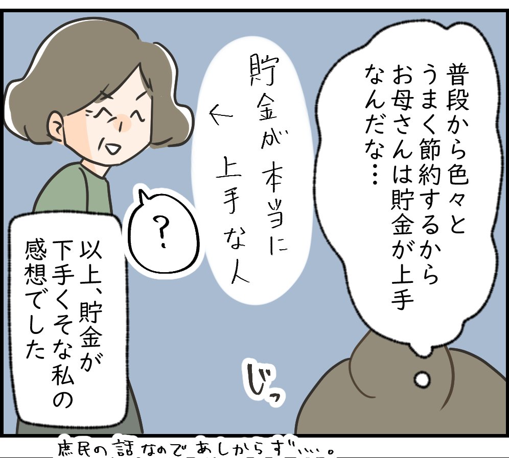 節約上手貯金上手な母と正反対な私  皆さんはどうですかねhttps://t.co/Ny17zd4JsE 